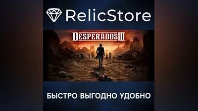 Desperados III - STEAM GIFT РОССИЯ