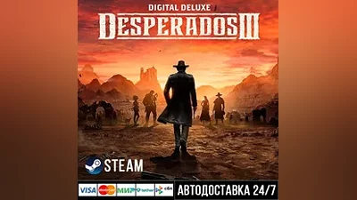 Desperados III СТИМ Steam Gift