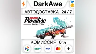Burnout Paradise Remastered STEAM•RU АВТО