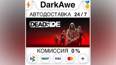 Deadside +ВЫБОР STEAM•RU АВТОДОСТАВКА