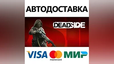 Deadside * STEAM РОССИЯ АВТОДОСТАВКА КАРТЫ
