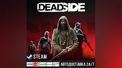 Deadside СТИМ Steam Gift