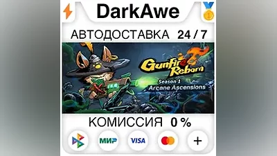 Gunfire Reborn +ВЫБОР STEAM•RU АВТОДОСТАВКА