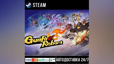 Gunfire Reborn СТИМ Steam Gift