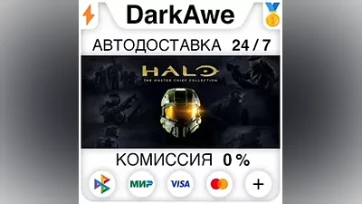 Halo: The Master Chief Collection STEAM•RU АВТО