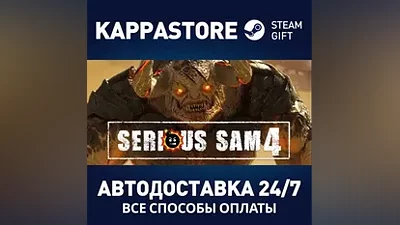 Serious Sam 4 | Steam Россия