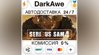 Serious Sam 4 +ВЫБОР STEAM•RU АВТОДОСТАВКА