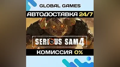 Serious Sam 4 STEAM GIFT АВТОДОСТАВКА