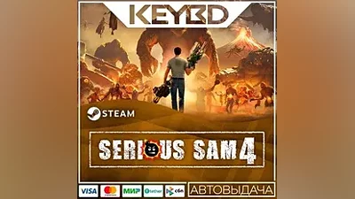 Serious Sam 4 · Steam Gift АВТОДОСТАВКА
