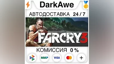 Far Cry 3 STEAM•RU АВТОДОСТАВКА