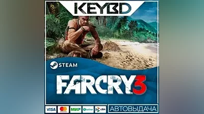 Far Cry 3 · Steam Gift RU · АВТОДОСТАВКА