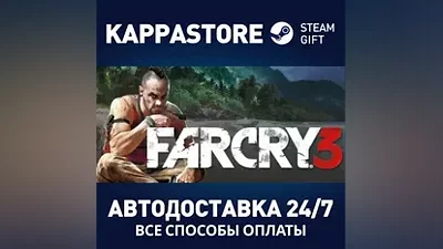 Far Cry 3 АВТОДОСТАВКА Steam RU/BY/KZ/UA