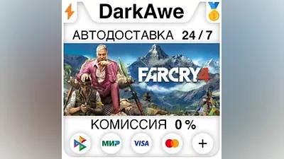 Far Cry 4 +ВЫБОР STEAM•RU АВТОДОСТАВКА