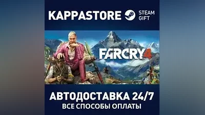 Far Cry 4 АВТОДОСТАВКА Steam Россия