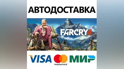 Far Cry 4 * STEAM РОССИЯ АВТОДОСТАВКА КАРТЫ