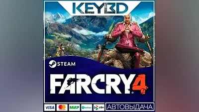 Far Cry 4 +ВЫБОР ИЗДАНИЯ · Steam RU · АВТОДОСТАВКА