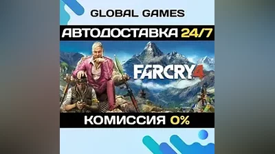 Far Cry 4 STEAM GIFT АВТОДОСТАВКА