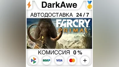 Far Cry Primal Standard Edition +ВЫБОР АВТО