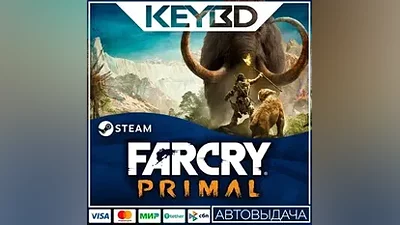 Far Cry Primal +ВЫБОР ИЗДАНИЯ · Steam Gift RU · АВТО