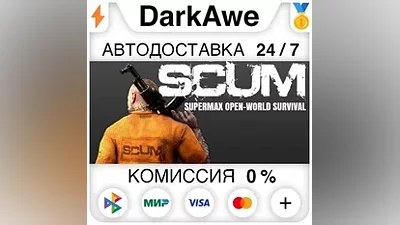 SCUM STEAM•RU АВТОДОСТАВКА