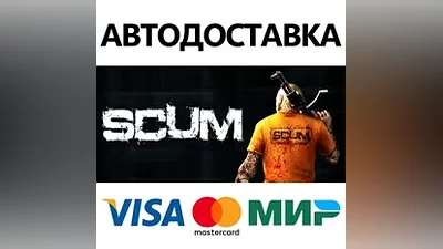 SCUM * STEAM РОССИЯ АВТОДОСТАВКА КАРТЫ