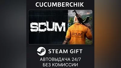 SCUM STEAM GIFT AUTO RU+МИР