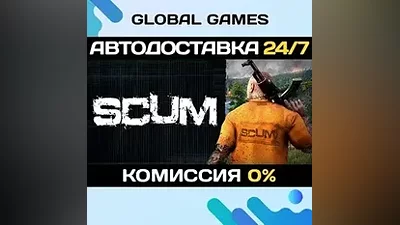SCUM STEAM GIFT АВТОДОСТАВКА