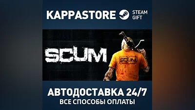 SCUM Deluxe Edition Steam АВТОДОСТАВКА RU/BY/KZ/UA