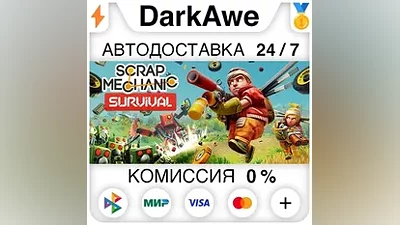 Scrap Mechanic STEAM•RU АВТОДОСТАВКА