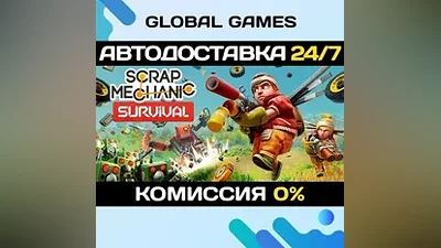 Scrap Mechanic STEAM GIFT АВТОДОСТАВКА