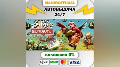 Scrap Mechanic АВТОДОСТАВКА Steam GIFT