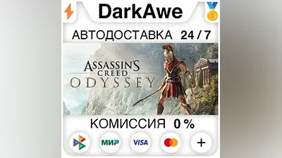 Assassin's Creed Одиссея +ВЫБОР STEAM•RU АВТО