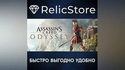 Assassin's Creed Odyssey - Standard Edition - STEAM