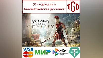 Assassin's Creed Odyssey | Steam Россия