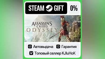 Assassin's Creed Одиссея +Выбор Издания STEAM•RU АВТО