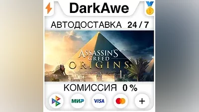 Assassin's Creed Origins +ВЫБОР STEAM•RU АВТО
