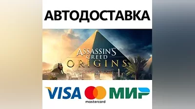 Assassin's Creed Origins * STEAM RU АВТО