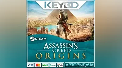 Assassin's Creed Origins +ВЫБОР ИЗДАНИЯ · STEAM RU АВТО