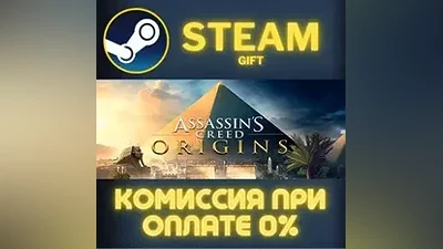 Assassin's Creed Origins - Standard Edition СТИМ ПК