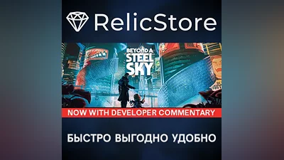 Beyond a Steel Sky - STEAM GIFT РОССИЯ