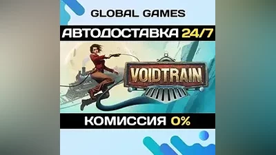 Voidtrain STEAM GIFT АВТОДОСТАВКА