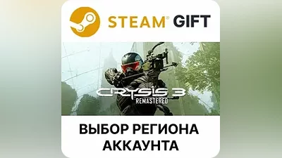 Crysis 3 Remastered Steam Gift Выбор Региона