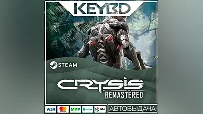 Crysis Remastered АВТО Карты