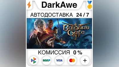 Baldur's Gate 3 +ВЫБОР РЕГИОНА STEAM АВТОДОСТАВКА