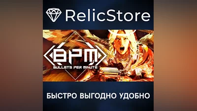 BPM: BULLETS PER MINUTE - STEAM GIFT РОССИЯ