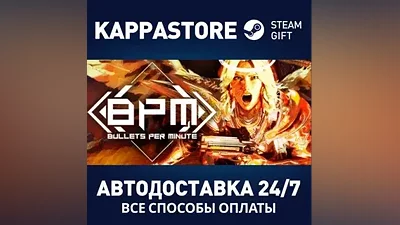 BPM: BULLETS PER MINUTE АВТОДОСТАВКА Steam Россия