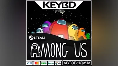 Among Us Steam GIft АВТО Карты