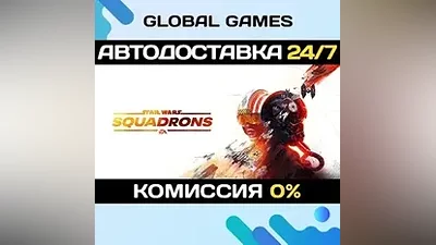 STAR WARS : Squadrons STEAM GIFT АВТОДОСТАВКА