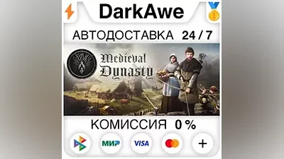 Medieval Dynasty STEAM•RU АВТОДОСТАВКА