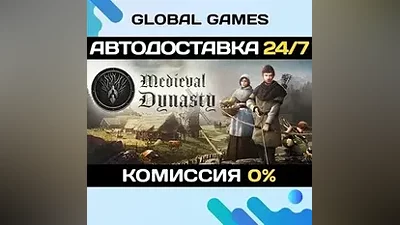 Medieval Dynasty STEAM GIFT АВТОДОСТАВКА